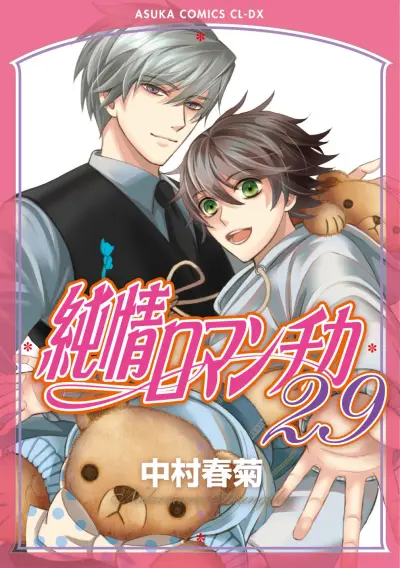 Portada del manga Junjou Romantica en español