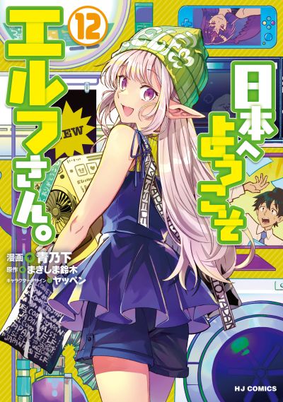 Portada del manga Nihon e Youkoso Elf-san. en español