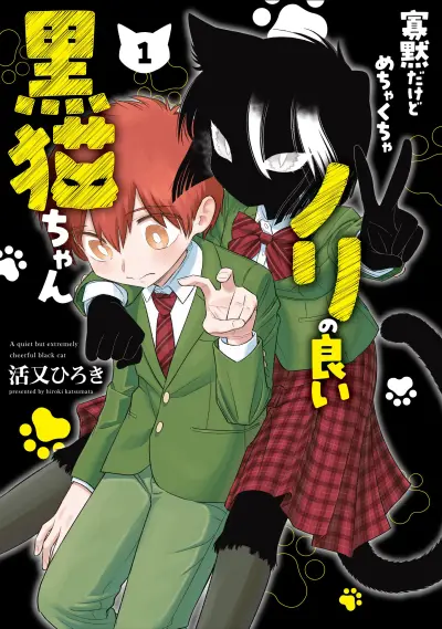 Portada del manga Kamoku dakedo Mechakucha Nori no Ii Kuroneko-chan en español