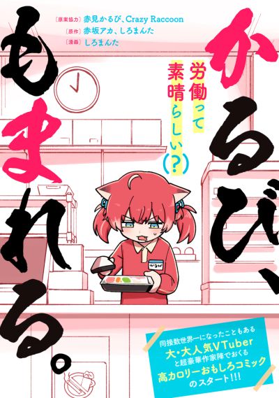 Portada del manga Karubi, Momareru en español