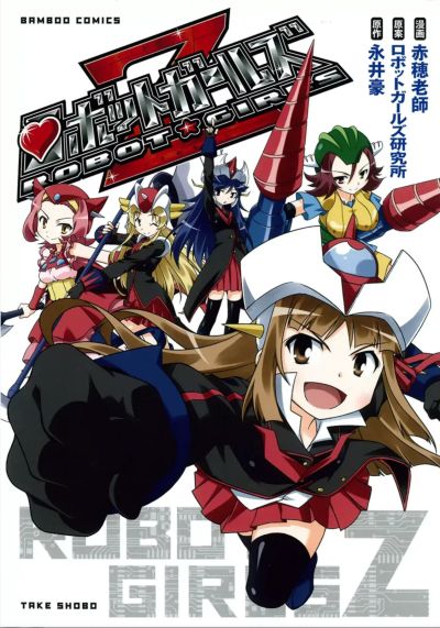 Portada del manga Robot Girls Z en español