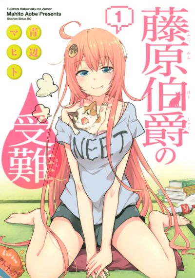 Portada del manga Fujiwara Hakushaku no Junan en español