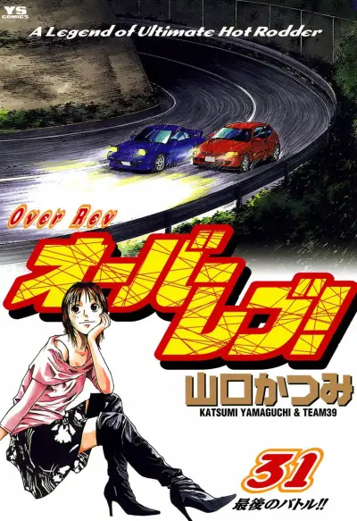 Portada del manga Over Rev! en español