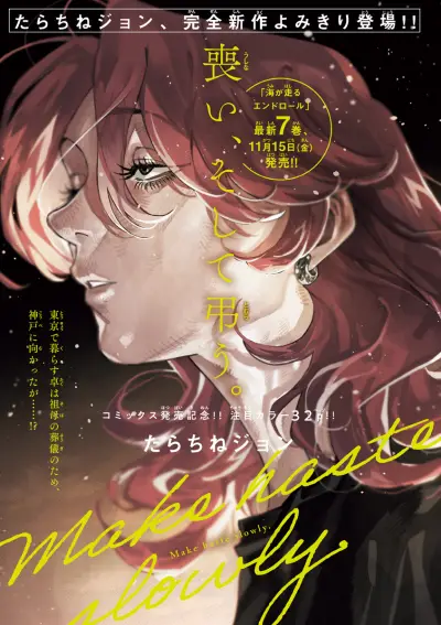 Portada del manga Make Haste Slowly en español