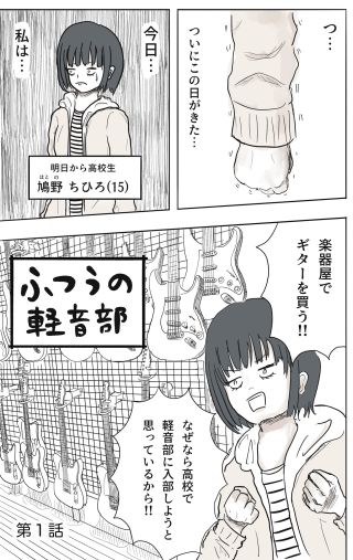 Girl Meets Rock! (Pre-Serialization)
