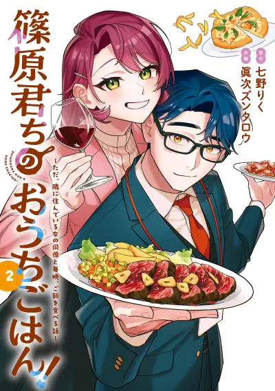 Portada del manga Shinohara-kun's Home Cooking! en español
