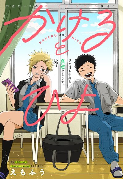 Portada del manga Kakeru to Hiyo en español