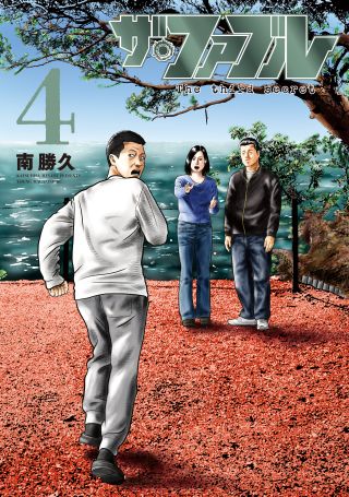 The Fable: The third secret