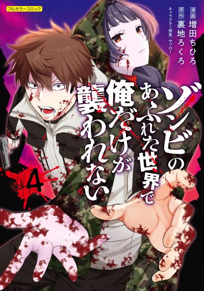 Portada del manga Zombie no Afureta Sekai Ore Dake ga Osowarenai en español