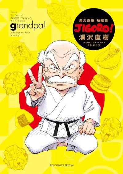 Portada del manga Jigoro! en español
