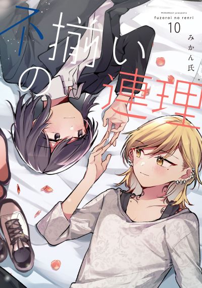 Portada del manga Fuzoroi no Renri en español
