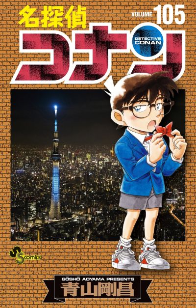 Portada del manga Detective Conan en español