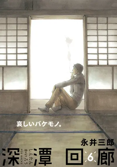 Portada del manga Hallway to the Abyss en español