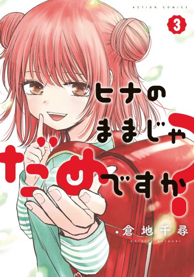 Portada del manga Hina no Mama ja Dame desu ka? en español