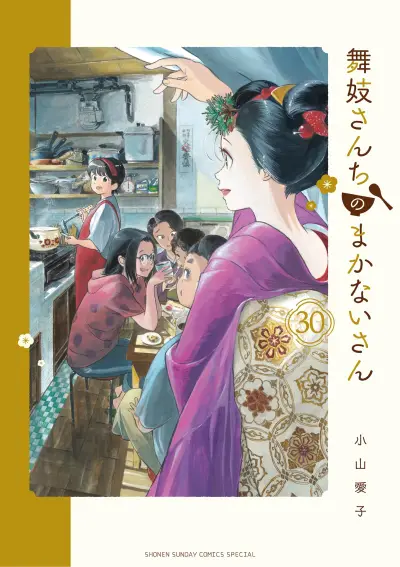 Portada del manga Maiko-san Chi no Makanai-san en español