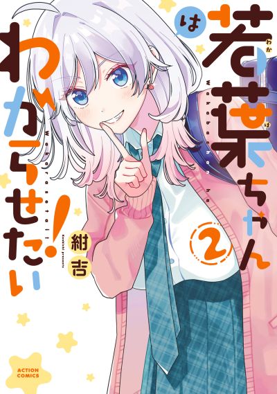 Portada del manga Wakaba-chan wa Wakarasetai! en español