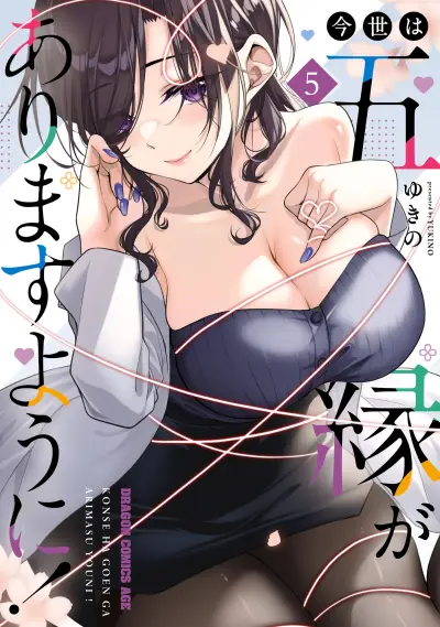 Portada del manga Konse wa Goen ga Arimasu you ni! en español