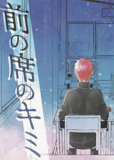Portada del manga Kuroko no Basket - Mae no Seki no Kimi (Doujinshi) en español