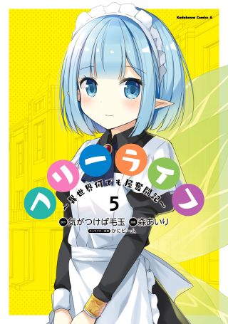 Free Life: Isekai Nandemoya Funtouki