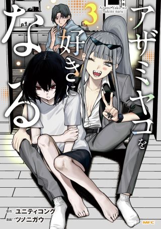 Azami Yako wo Suki ni Naru