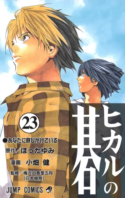 Portada del manga Hikaru no Go en español