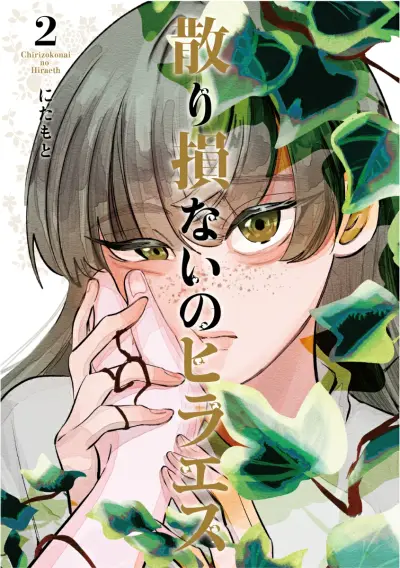 Portada del manga Chirizokonai no Hiraeth en español