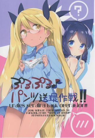 SHOW BY ROCK!! - Purupuru ♪ Pantsu Soukan Sakusen!! (Doujinshi)
