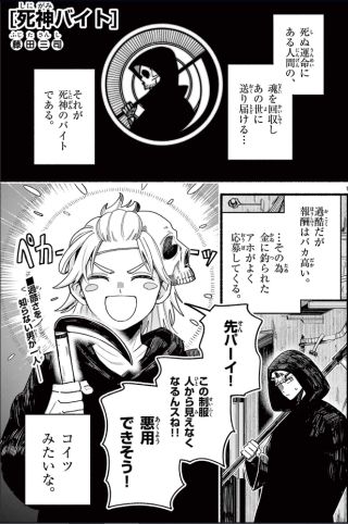 Shinigami Baito