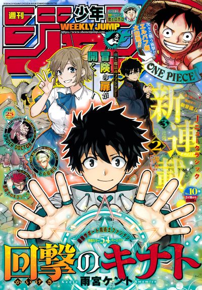 Portada del manga Kaigeki no Kinato en español