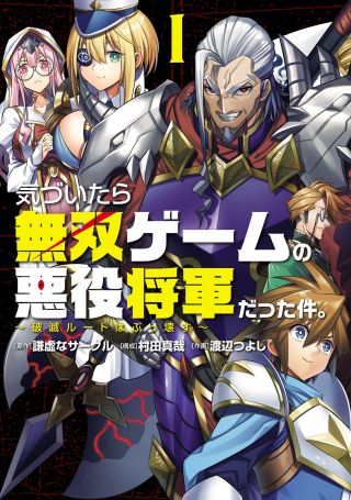 Kizuitara Musou Game no Akuyaku Shougun Datta Ken. ~Hametsu Route wa Bucchikowasu~