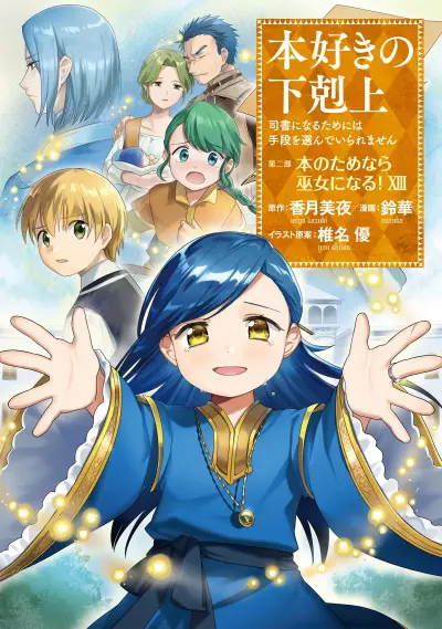Portada del manga Honzuki no Gekokujou: Shisho ni Naru tame ni wa Shudan o Erandeiraremasen—Dai-2 Bu: Hon no Tamenara Miko ni Naru! en español