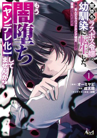 Yamiochi Last Boss Reijou no Osananajimi ni Tensei Shita. Ore ga Shindara Bad End Kakutei nanode Saikyou ni Natta kedo, Mou Yamiochi "Yandereka" Shite