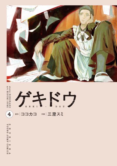 Portada del manga Gekidou en español