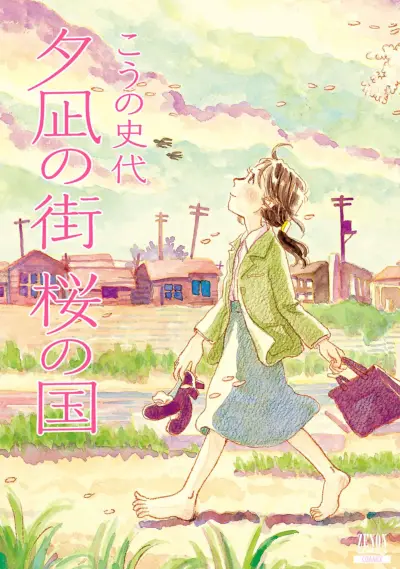 Portada del manga Town of Evening Calm, Country of Cherry Blossoms en español