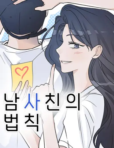 Portada del manga Namsachin ui Beopchik en español