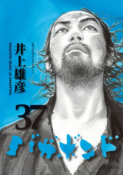 Portada del manga Vagabond en español