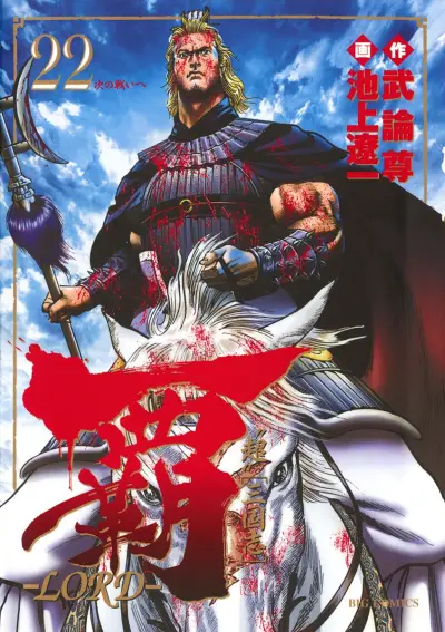 Portada del manga Lord en español