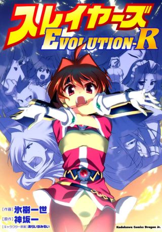 Slayers EVOLUTION-R