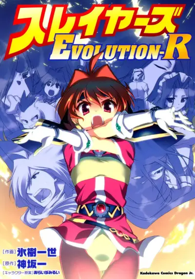 Portada del manga Slayers EVOLUTION-R en español