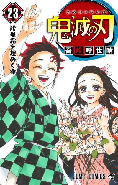 Portada del manga Demon Slayer: Kimetsu no Yaiba en español