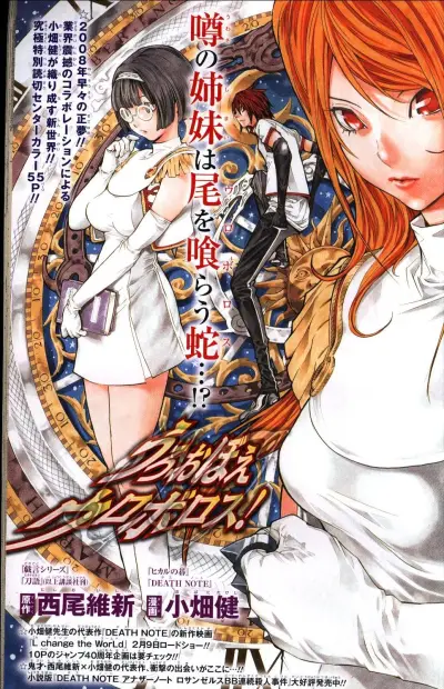 Portada del manga Urooboe Ouroboros! en español