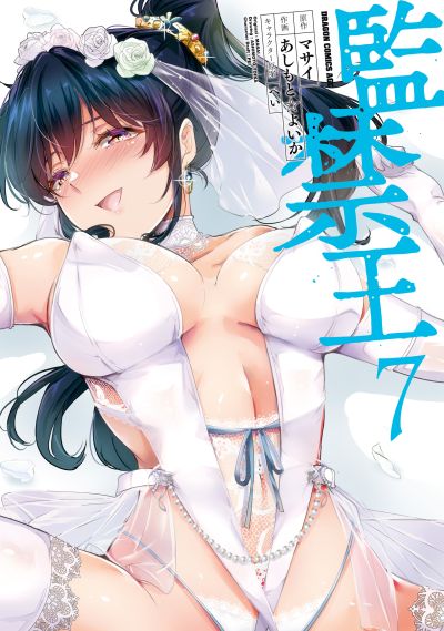 Portada del manga Kankin Ou en español