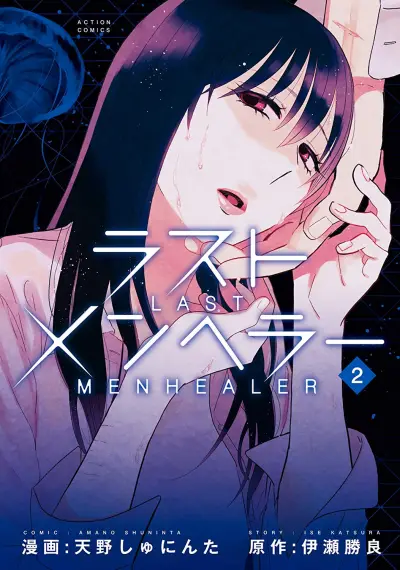 Portada del manga Last Menhealer en español