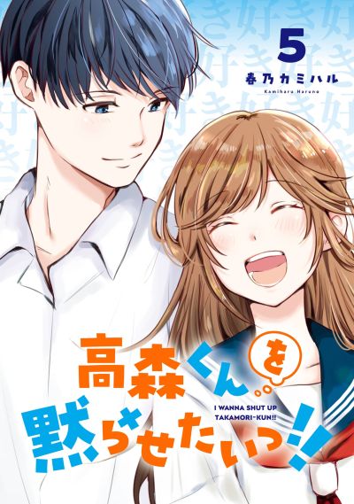 Portada del manga Takamori-kun o Damarasetai!! en español