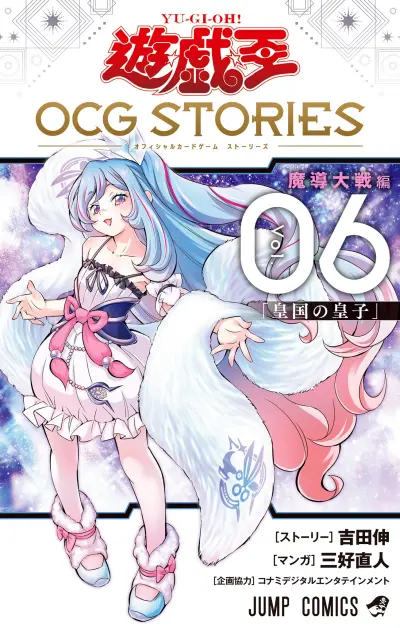 Portada del manga Yu-Gi-Oh OCG STORIES en español