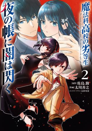 Mahouka Koukou no Rettousei: Yoru no Tobari ni Yami wa Hirameku