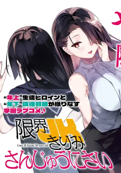 Portada del manga Genkai JK Kirimi Sanjuuni-sai en español