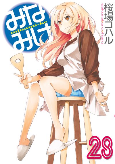 Portada del manga Minami-ke en español