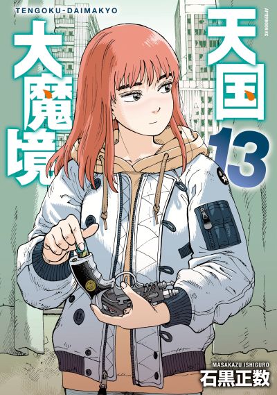 Portada del manga Tengoku Daimakyou en español