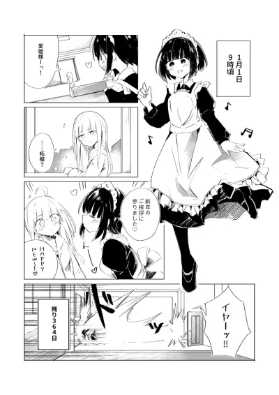 Portada del manga 1-Nen Inai ni Ojousama o Kouryaku Suru Maid no Ohanashi en español